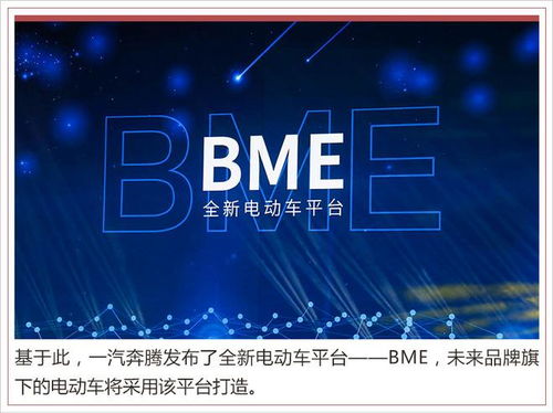 新奔騰品牌戰(zhàn)略升級 三年九款新車，新能源占比超50%，開啟電動(dòng)化新篇章