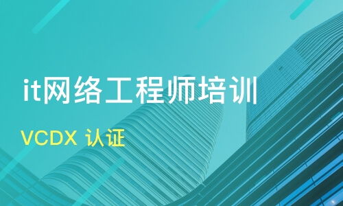 蘇州網絡工程師培訓班推薦與課程排名